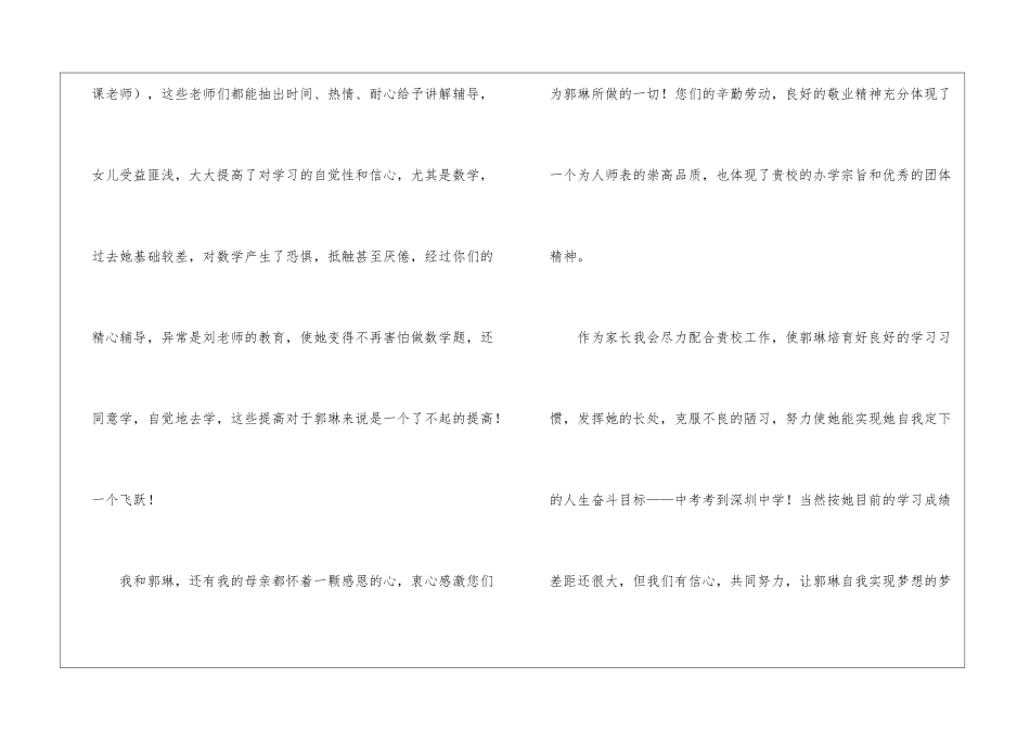 家长给老师的感谢信3篇_第2页