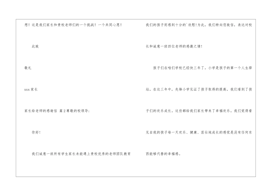 家长给老师的感谢信3篇_第3页