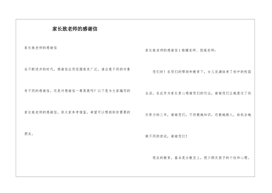 家长致老师的感谢信_第1页