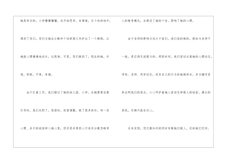 家长致老师的感谢信_第2页