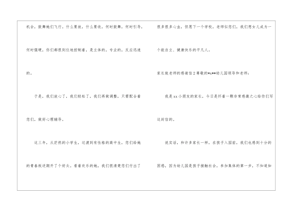 家长致老师的感谢信_第3页