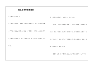 家长致老师的感谢信