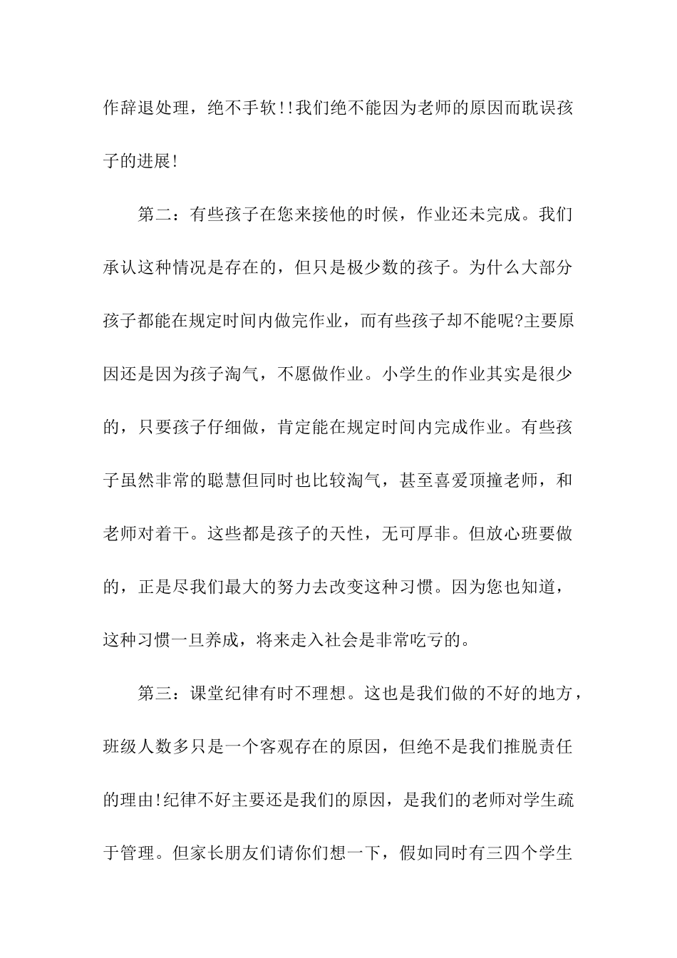 家长道歉信7篇_第2页