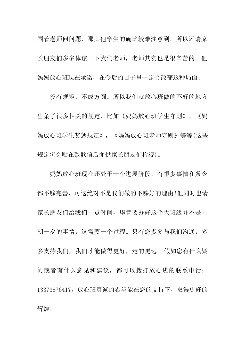 家长道歉信7篇_第3页