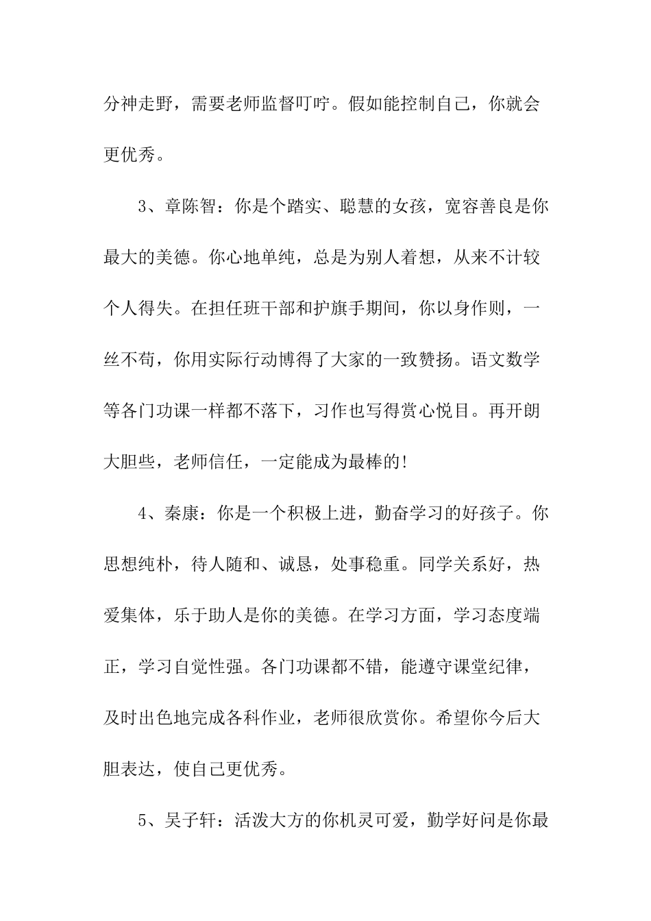 家长评语小班_第2页