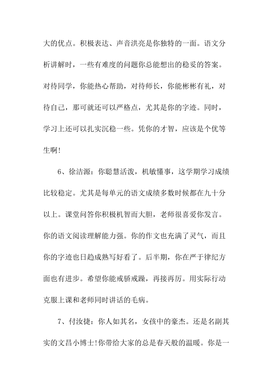 家长评语小班_第3页