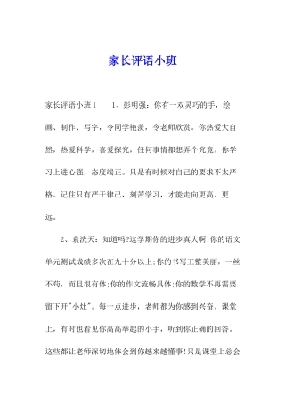 家长评语小班