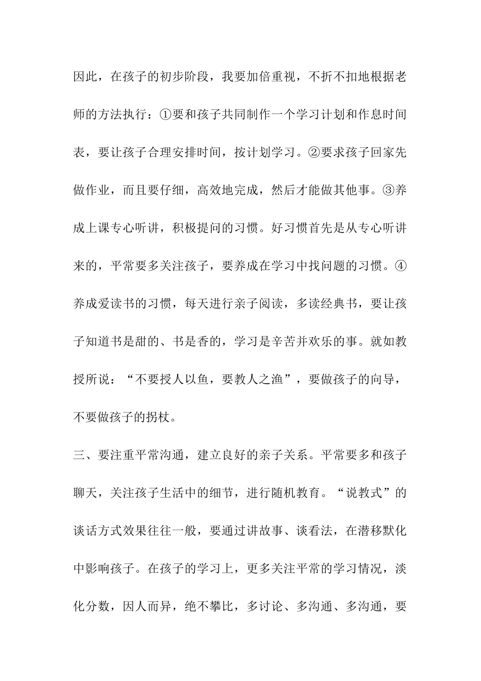 家长课程培训总结_第2页