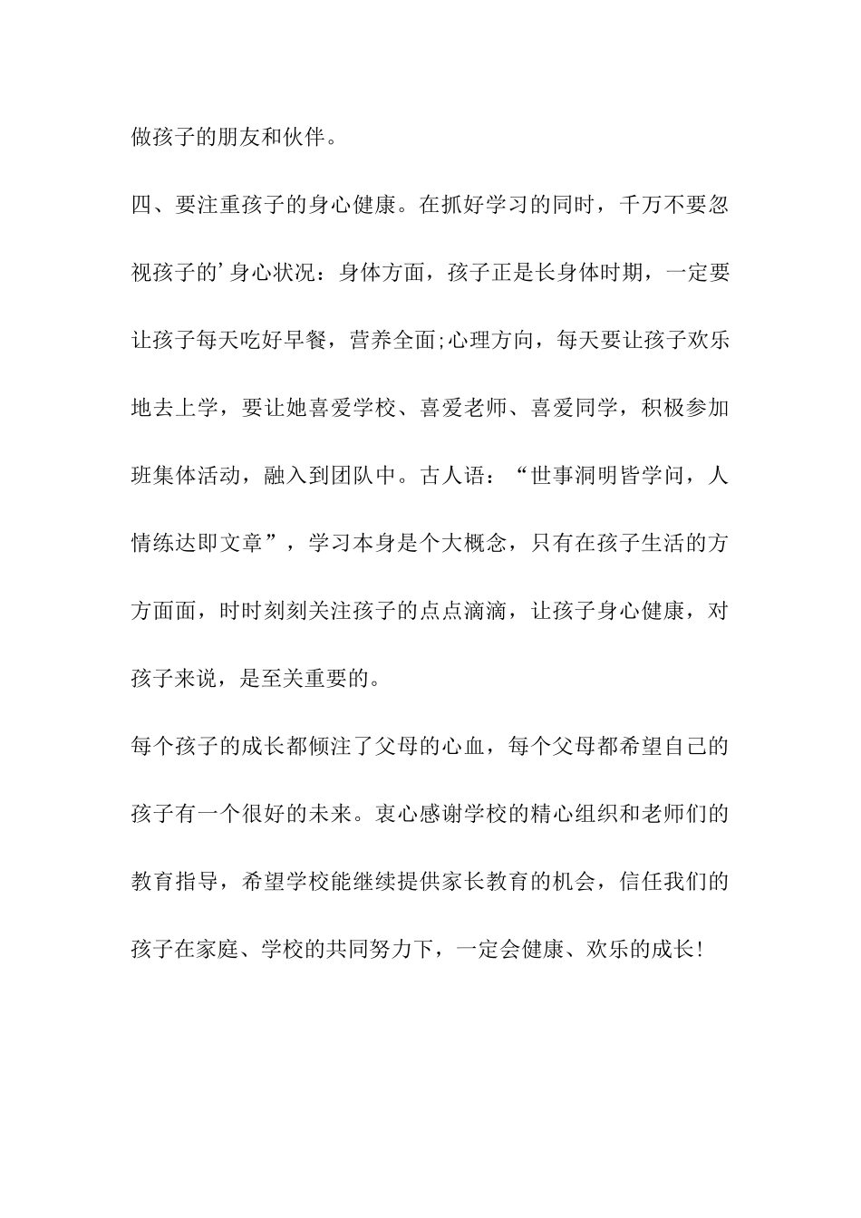 家长课程培训总结_第3页