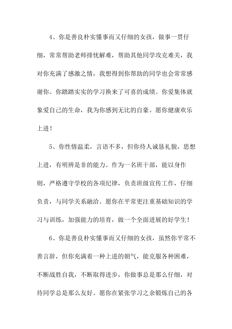 家长通知书上教师的学生评语_第2页