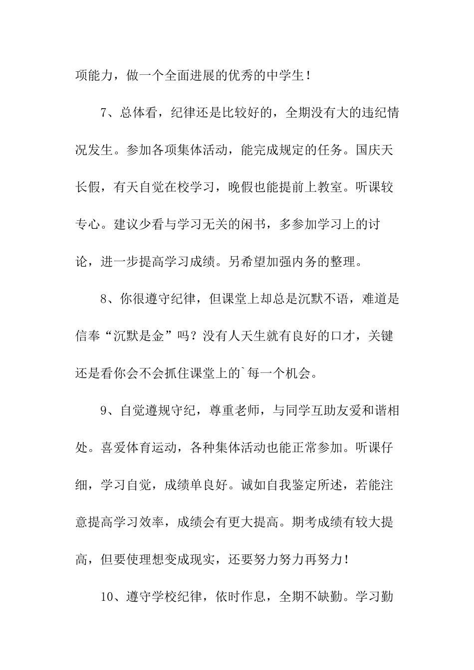 家长通知书上教师的学生评语_第3页