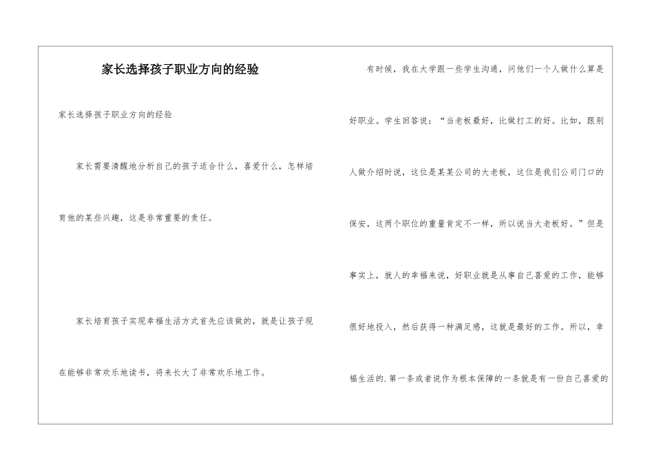 家长选择孩子职业方向的经验_第1页