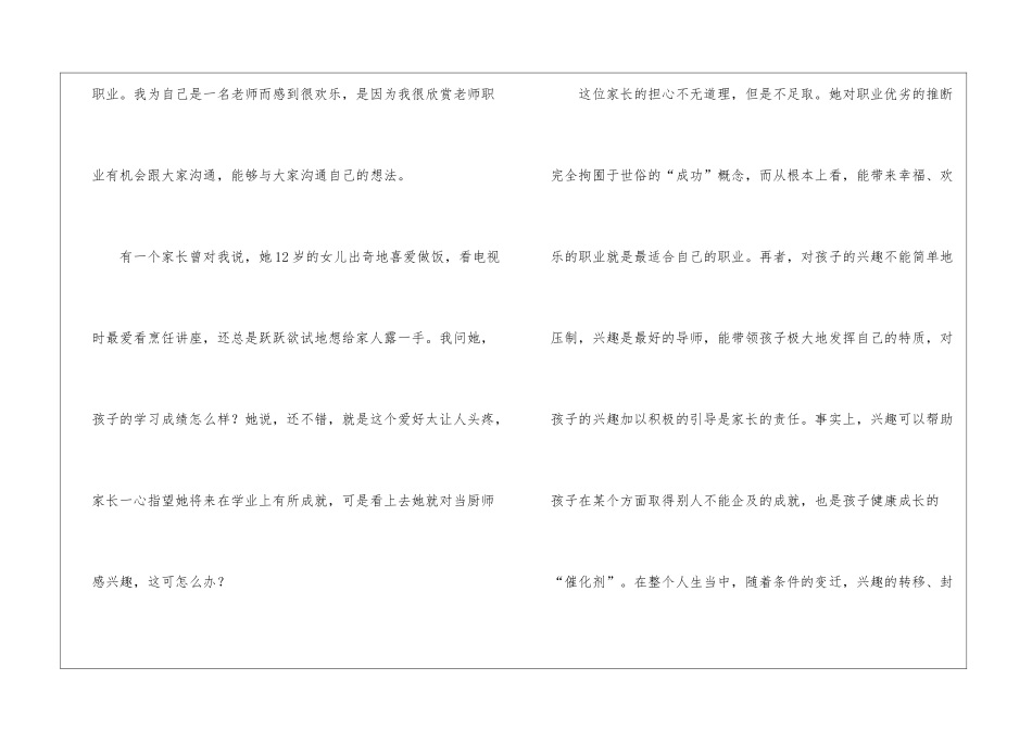 家长选择孩子职业方向的经验_第2页