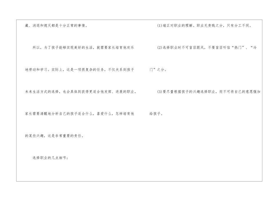 家长选择孩子职业方向的经验_第3页