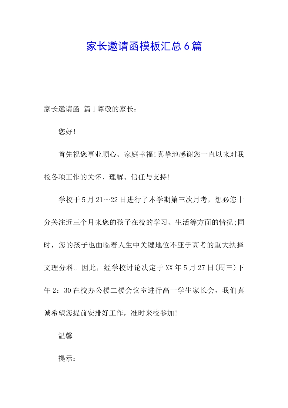 家长邀请函模板汇总6篇_第1页