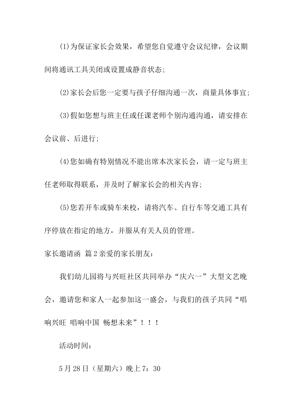 家长邀请函模板汇总6篇_第2页