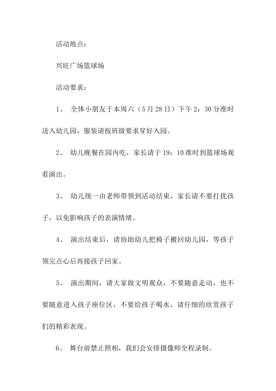 家长邀请函模板汇总6篇_第3页