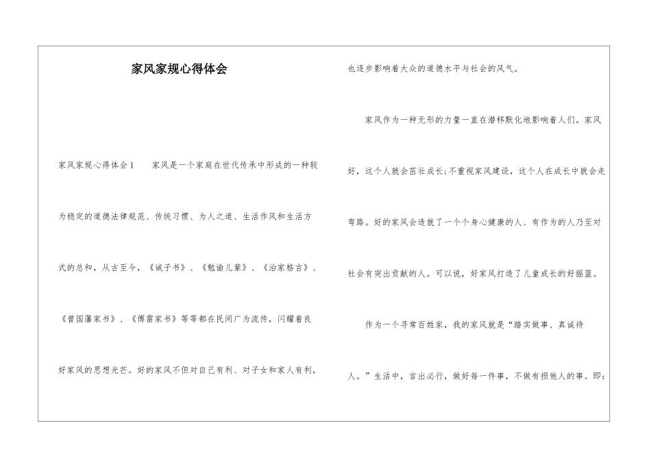 家风家规心得体会_第1页