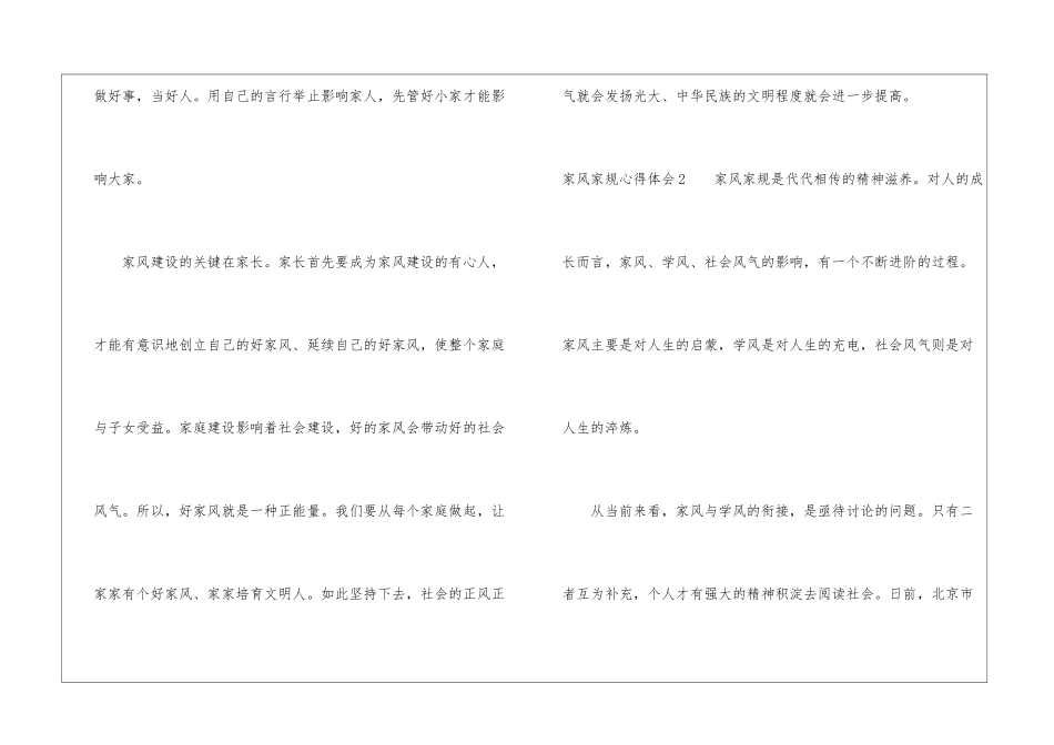 家风家规心得体会_第2页