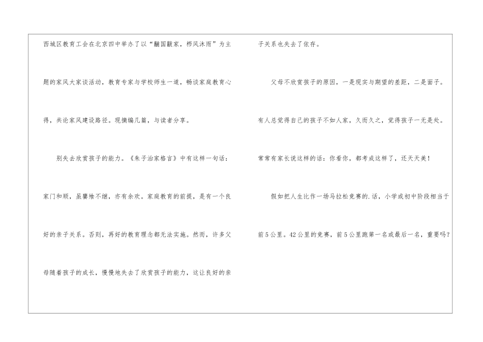 家风家规心得体会_第3页