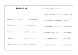 家风家规心得体会