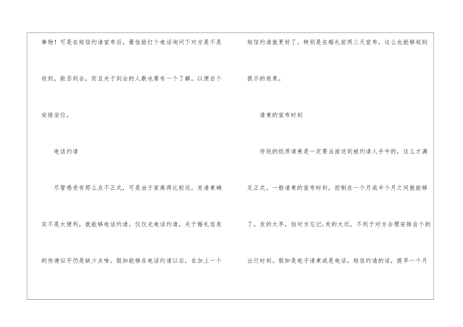 家长邀请函汇总7篇_第2页
