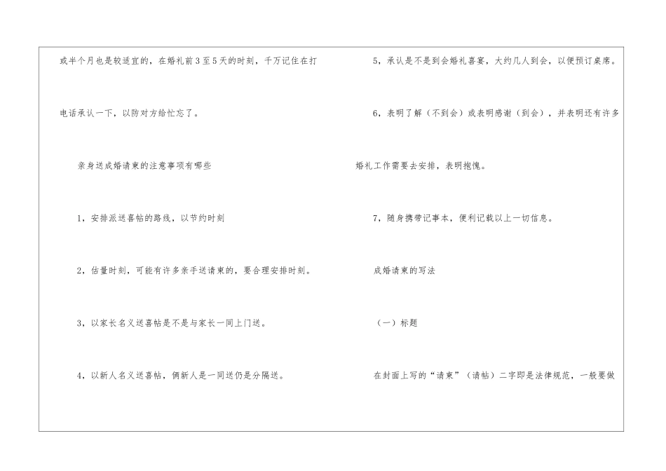 家长邀请函汇总7篇_第3页