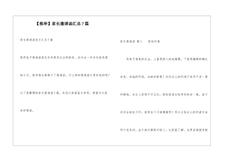 家长邀请函汇总7篇