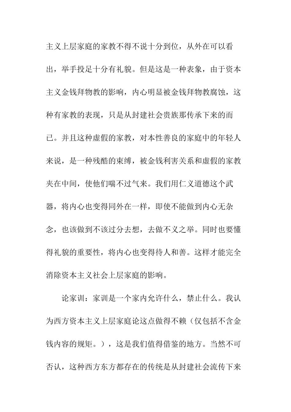 家风家教与家训优秀作文_第3页