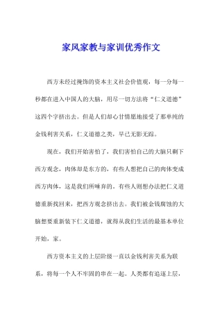 家风家教与家训优秀作文