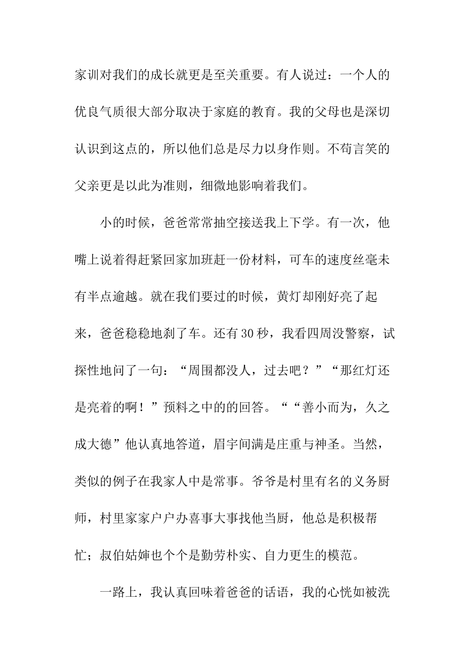 家风家训伴我成长的优秀征文_第2页