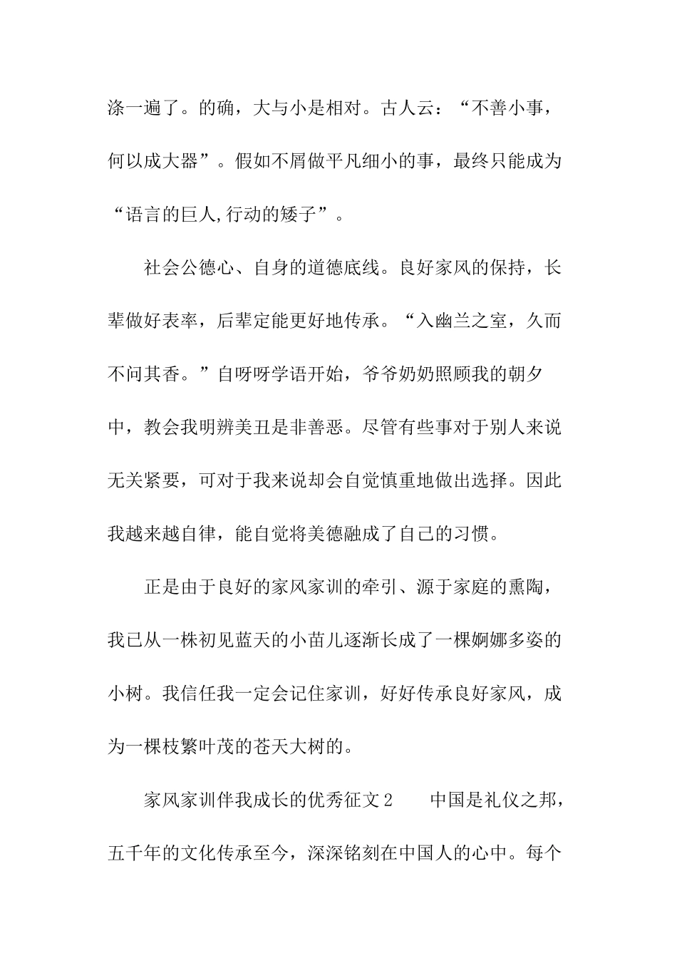家风家训伴我成长的优秀征文_第3页