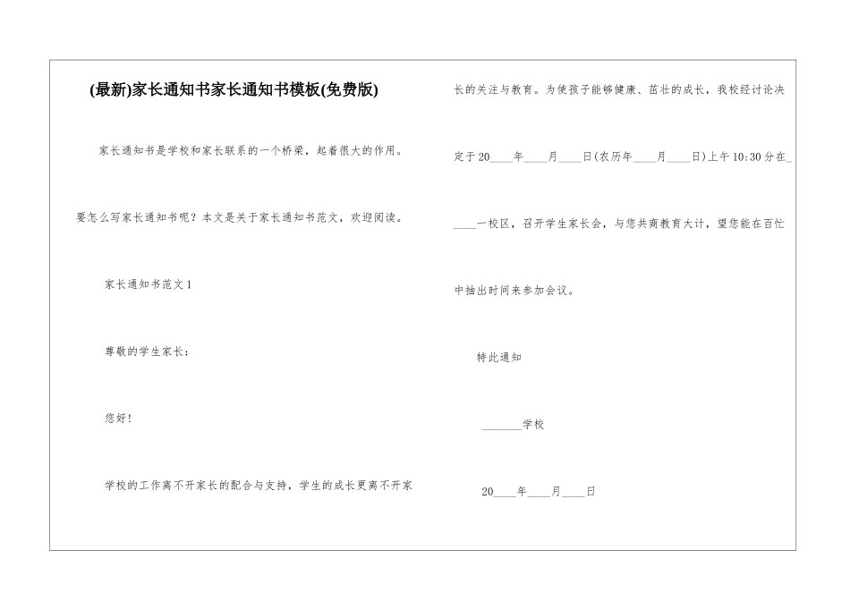 家长通知书家长通知书模板_第1页