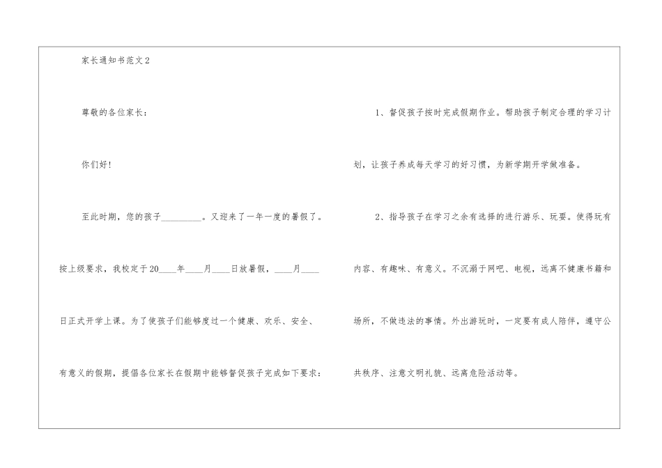 家长通知书家长通知书模板_第2页