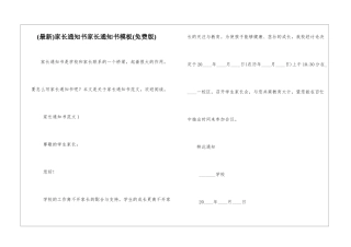 家长通知书家长通知书模板