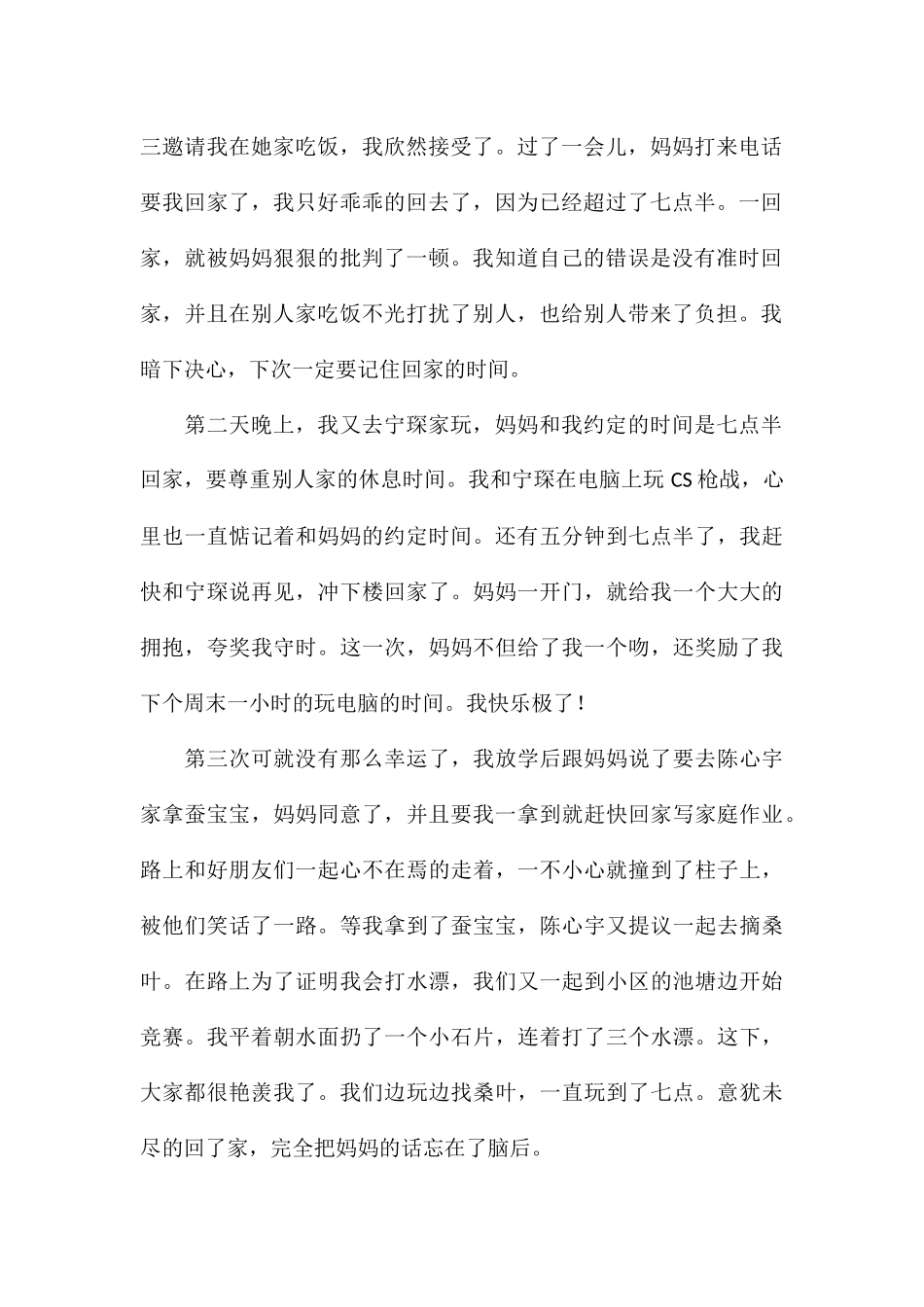 家风家训优秀演讲稿精品集锦_第2页