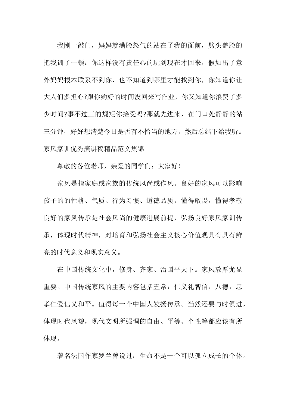家风家训优秀演讲稿精品集锦_第3页