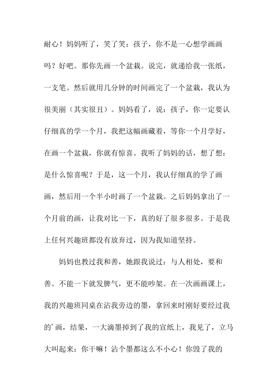 家风家训伴我成长作文_第2页