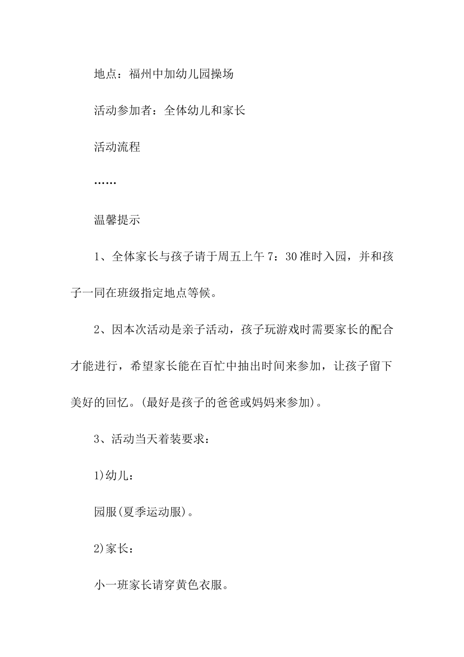 家长邀请函模板集合七篇_第2页