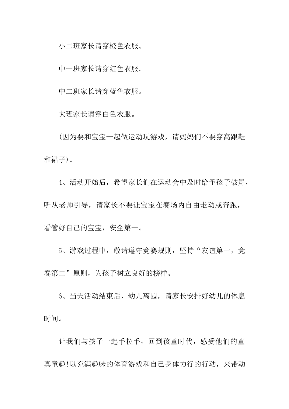 家长邀请函模板集合七篇_第3页