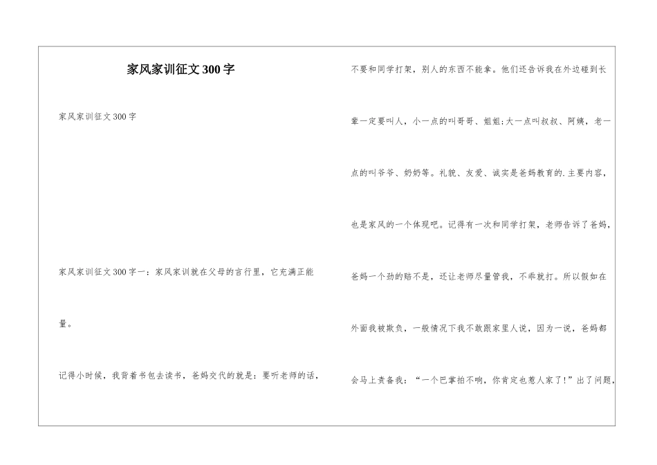 家风家训征文300字_第1页