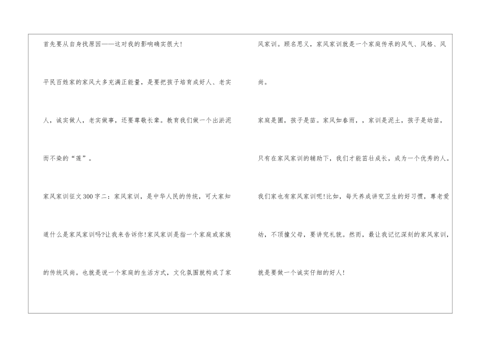 家风家训征文300字_第2页