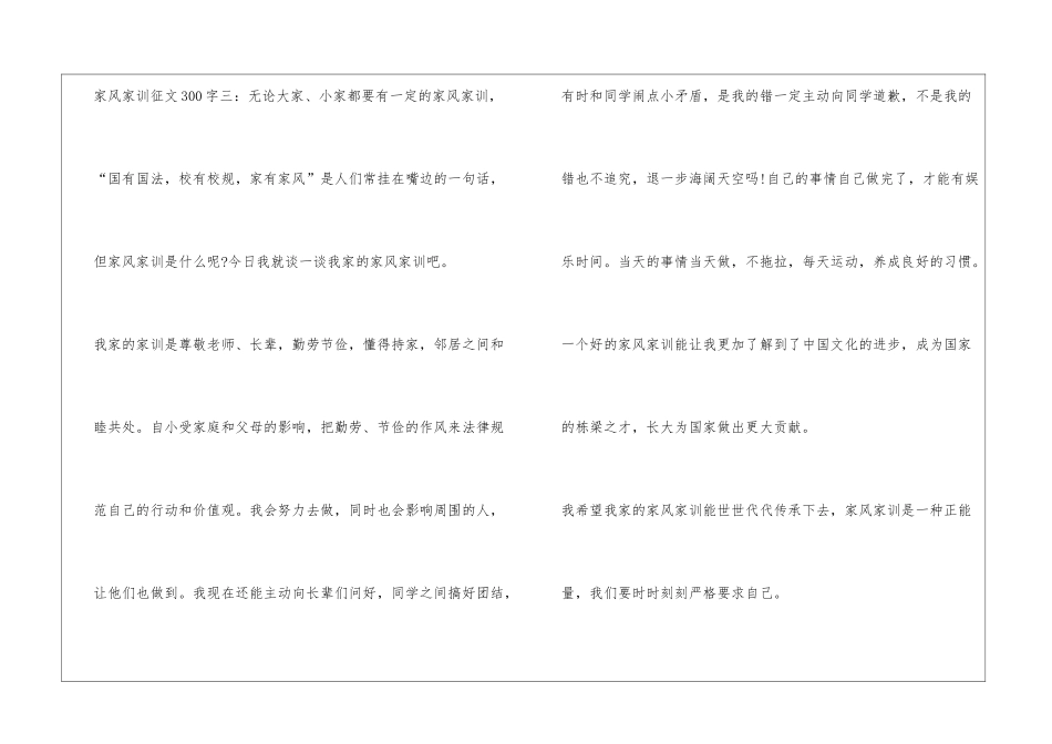 家风家训征文300字_第3页