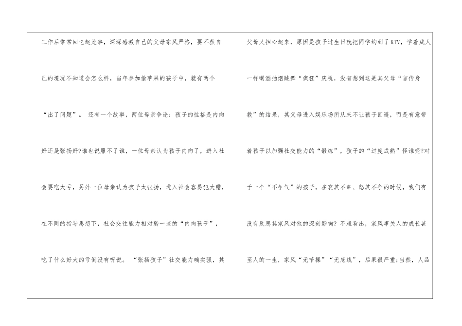 家风小故事800字_第2页