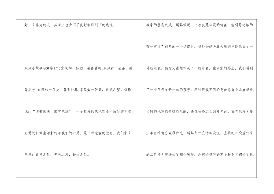 家风小故事800字_第3页