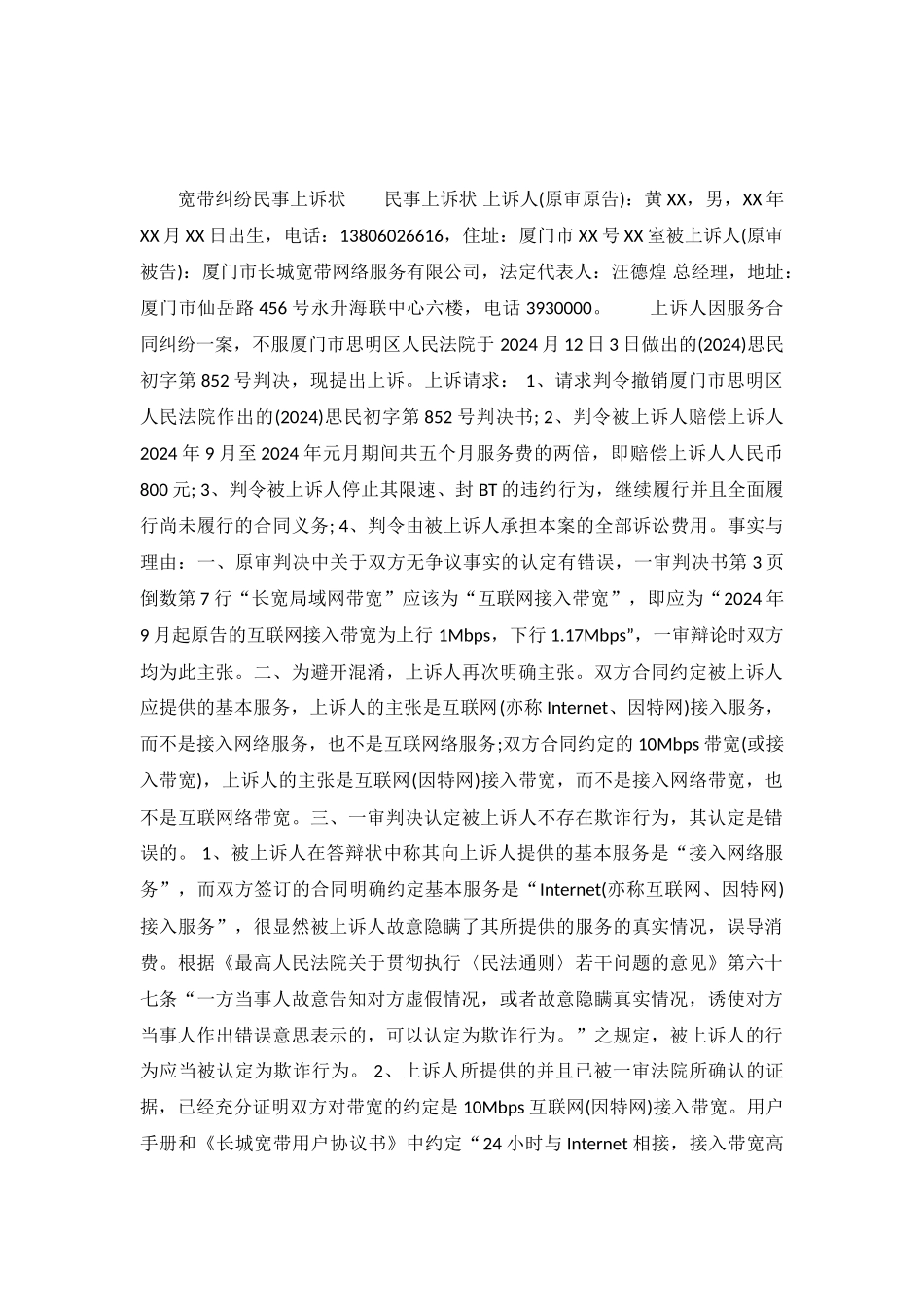 宽带纠纷民事上诉状_第2页