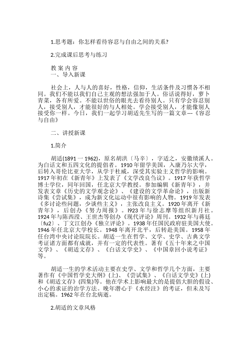 容忍与自由教案-_第2页