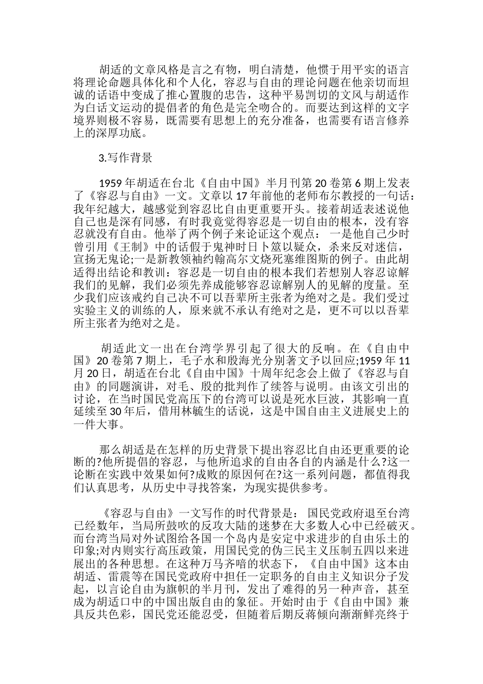 容忍与自由教案-_第3页