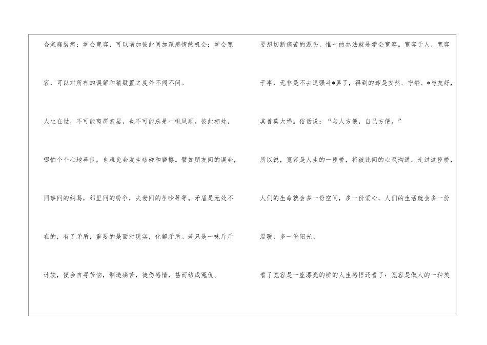 宽容是一座美丽的桥的人生感悟_第2页
