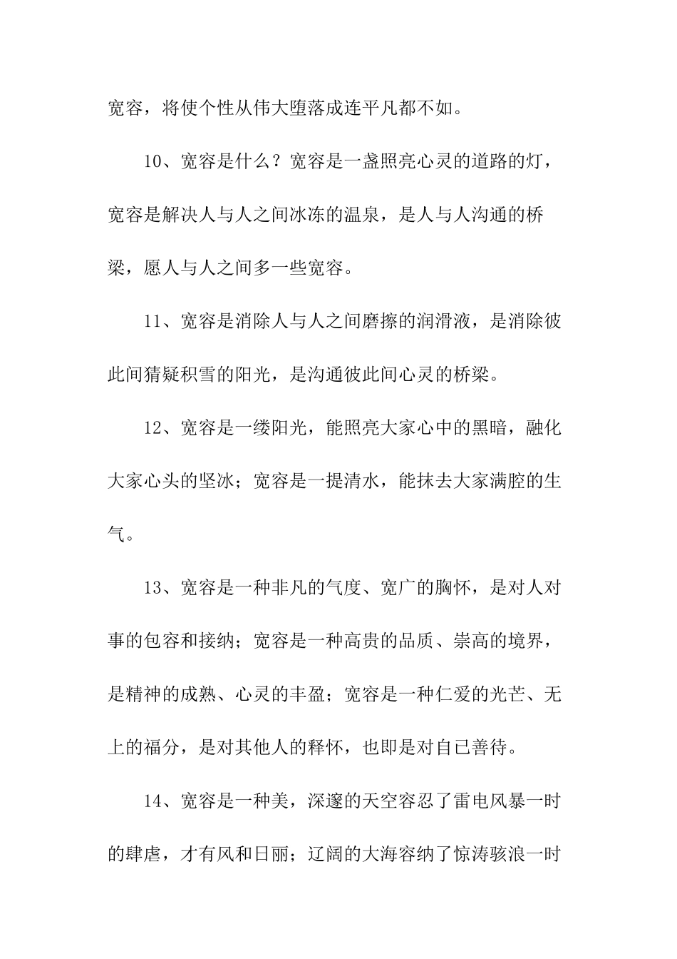 宽容的好句好段大全_第3页